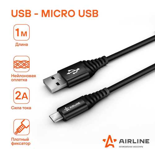 AIRLINE ACH-M-23 Зарядный универсальный! датакабель microusb нейлоновая оплётка;Кабель USB - micro USB 1м, черный нейлоновый (ACH-M-23)