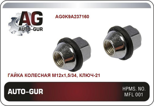 AUTOGUR AG0K9A237160 Гайка M12Х1,5 конус, пластиковое кольцо, высота 35ММ, с выступом, закрытая, ключ 21ММ, хром (901445