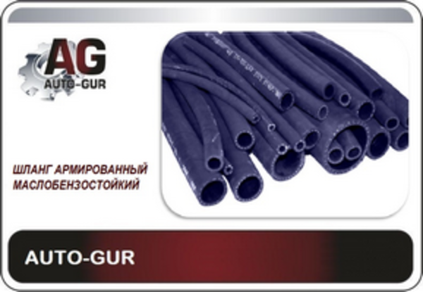 AUTOGUR AG322510051 Шланг мб 04x11,5-1.6 мпа /ANDYCAR, OIL-AIR, гост 10362-76, бухта 60М;Шланг топливный 4.0мм