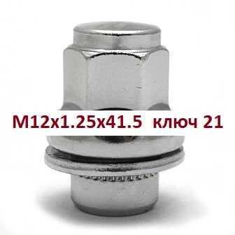 AUTOGUR AG611294 Гайка M12Х1,25 пресс-шайба, высота 37,5ММ,D=20, закрытая, ключ 21ММ, хром (733844)