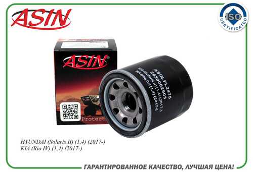 ASIN ASIN.FL2475 Фильтр масляный