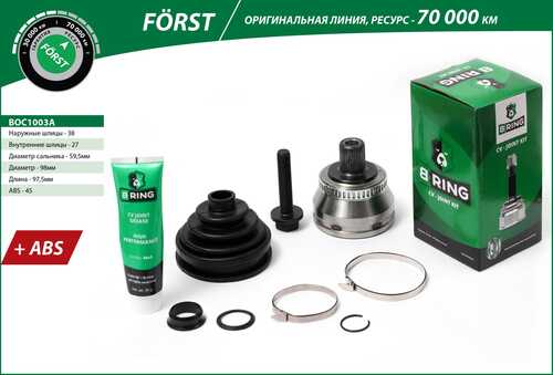 BRING BOC1003A ШРУС B-RING AUDI A4, A6 (95-05), VW Passat (97-05), (38/27 ABS 45) наруж. FORST