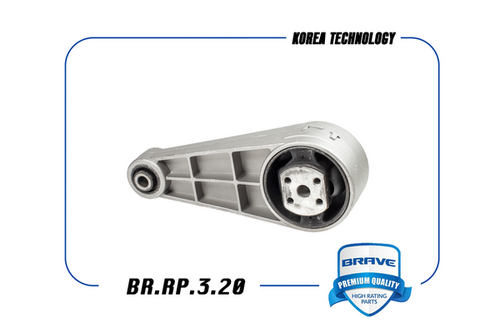 BRAVE BR.RP.3.20 Опора двигателя задняя 96550263 CHEVROLET LACETTI;Опора крепления двигателя задняя