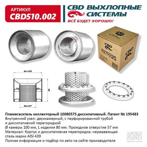 CBD CBD510.002 Пламегаситель