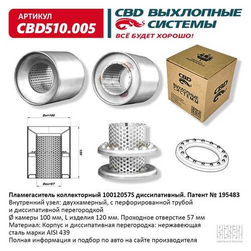 CBD CBD510.005 Пламегаситель