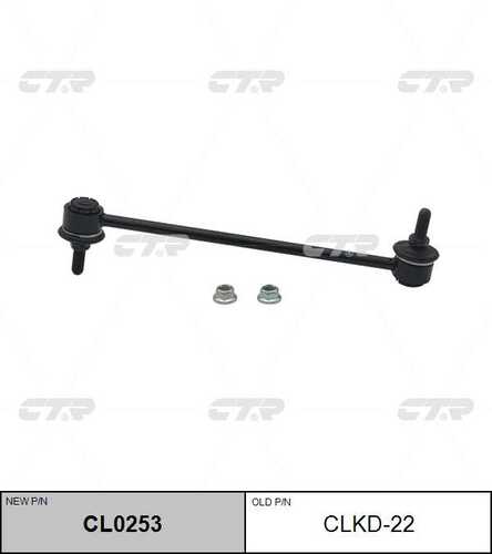 CTR CL0253 Стойка стабилизатора