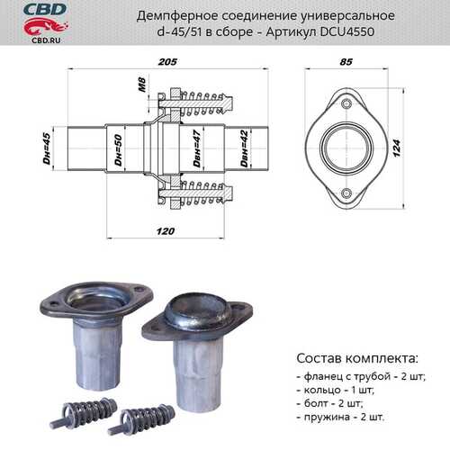 CBD DCU4550 Демпферное соединение с d45 на d50мм в сборе