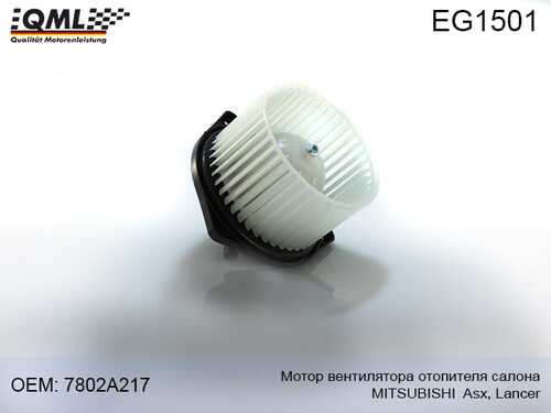 QML EG1501 Мотор вентилятора отопителя салона MITSUBISHI ASX,LANCER 7802A217