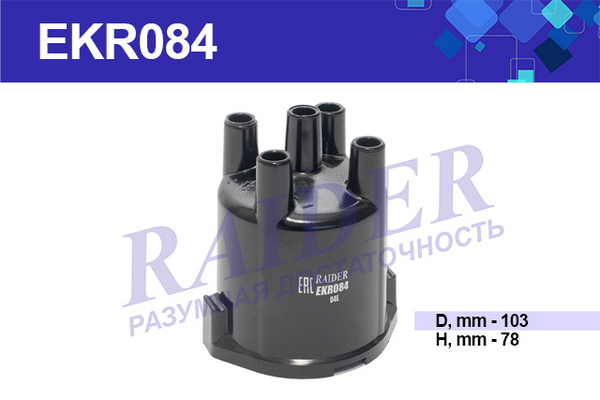 RAIDER EKR084 Крышка распределителя зажигания ВАЗ 2101-2107 2121 нива азлк москвич 2141 2335 (дв. 2106) иж 2126 2