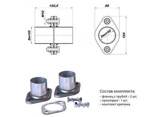 CBD FPR5555 Фланец глушителя с трубой 55 мм (УП. 2 шт.) + прокладка, крепеж;Комплект фланцев в сборе d55мм