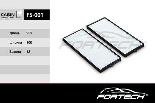 FORTECH FS001 Фильтр салонный