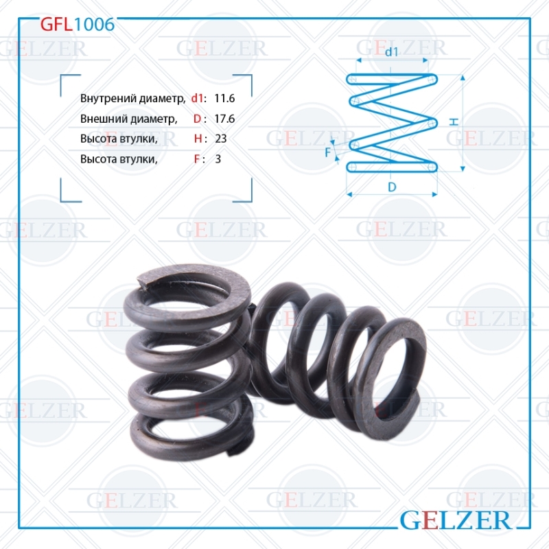 GELZER GFL1006 Пружина бокового поджима рулевой рейки, размер 11.6x17.6x23x3