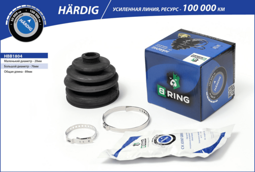 BRING HBB1804 Пыльник ШРУСа наружнего HARDIG (рем. комплект 20X76X89) DAEWOO KALOS 03-/AV;Пыльник ШРУС B-RING для а/м (рем. комплект 20X76X89) DAEWOO KALOS 03-/AVEO 03-/LACETTI 04- наруж. HARDIG