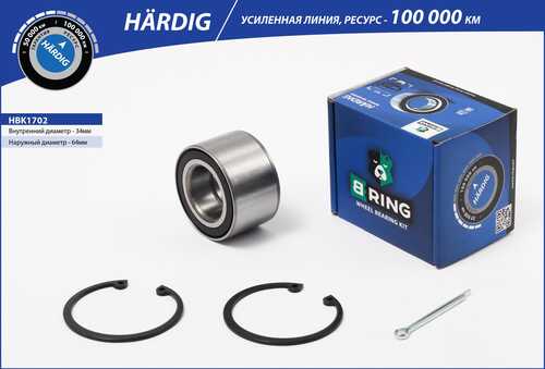 BRING HBK1702 B-RING (HARDIG) рем. комплект. подшипник ступицы колеса переднего, шариковый
