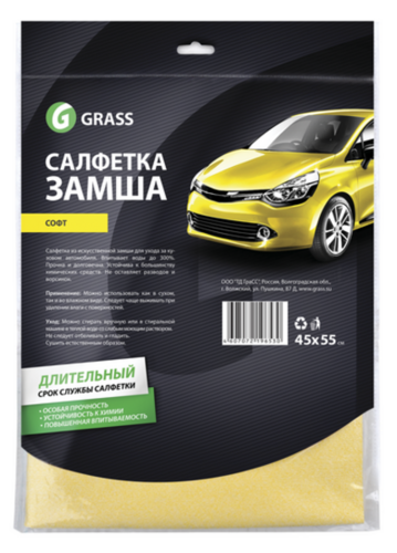 GRASS IT0320 Салфетка! замшевая софт, цвет желтый, 45х55см;Салфетка замша софт 45х55см (УПАК.)