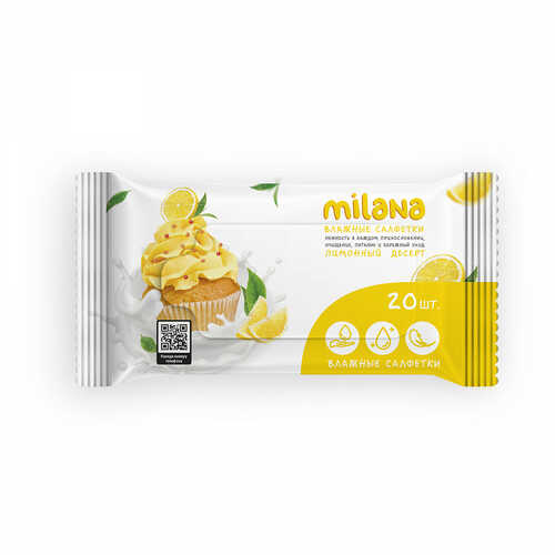 GRASS IT-0577 Влажные антибактериальные салфетки! Milana лимонный десерт (20шт.)