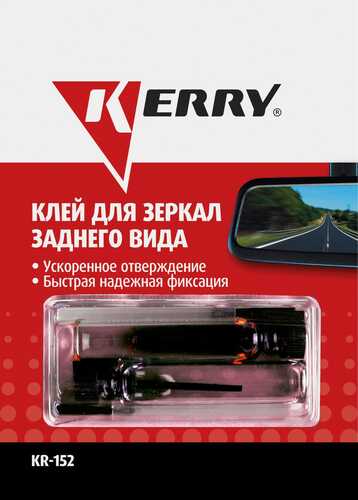 KERRY KR152 Клей для зеркал заднего вида! блистер 2х0.5