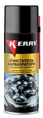 KERRY KR911 Очиститель карбюратора и воздушной заслонки! аэрозоль 520 мл;Очиститель карбюратора и воздушной заслонки