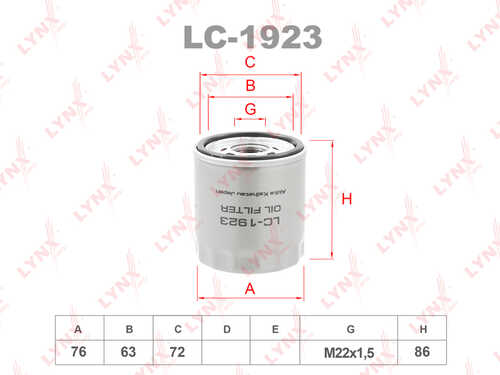LYNX LC-1923 Фильтр масляный