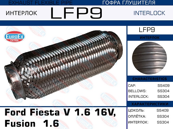 EUROEX LFP9 Гофра глушителя