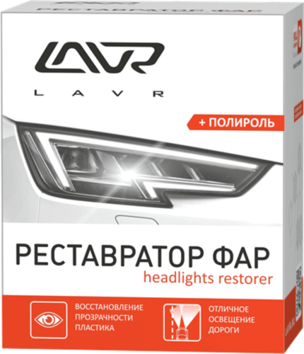 LAVR LN1468 Реставратор фар! полироль, 20мл