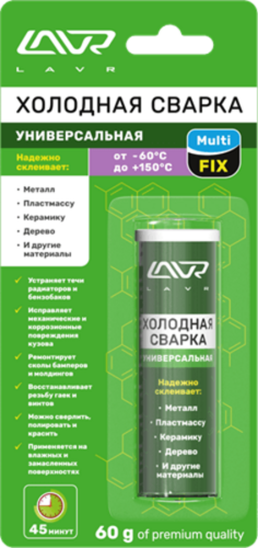 LAVR LN1721 Холодная сварка 'универсальная', multifix, 60гр, -60 до +150C, блистер