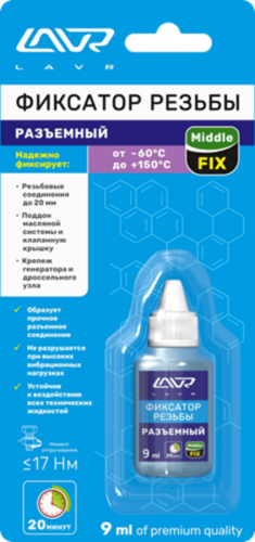 LAVR LN1733 Фиксатор резьбы! разъёмный, middlefix, 9 мл;Фиксатор резьбы разъёмный (9мл)