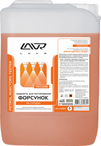 LAVR LN2004 Жидкость! для тестирования форсунок на стендах, 5л