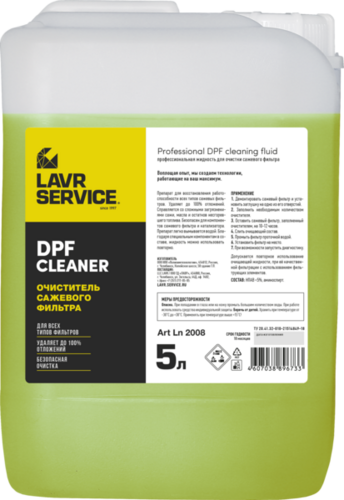 LAVR LN2008 Очиститель сажевого фильтра! DPF CleaNer SERVICE, для всех типов фильтров, 5л