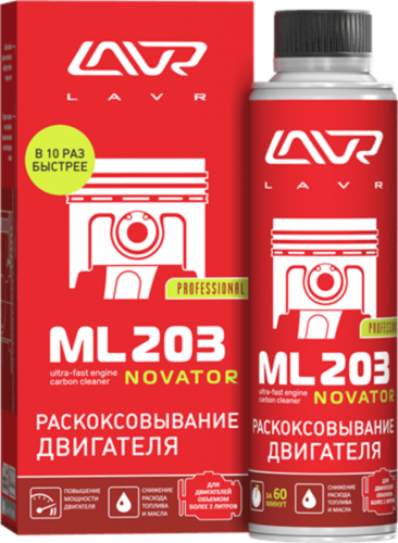 LAVR LN2507 Раскоксовыватель двигателя! ML203 Novator, для двигателей более 2-х литров, 320мл