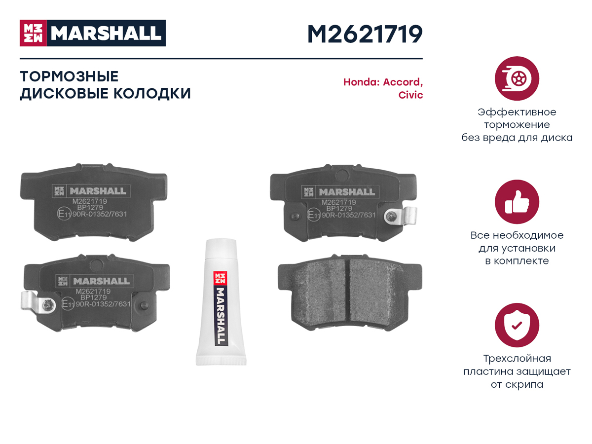 MARSHALL M2621719 Колодки тормозные задние дисковые