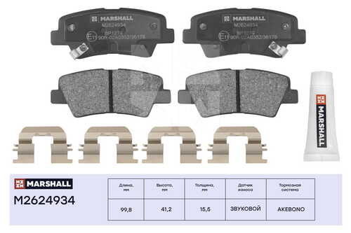 MARSHALL M2624934 Колодки дисковые задн.! Hyundai Solaris I 10> / Tucson I 04>, Kia Rio III 11> / Optima III