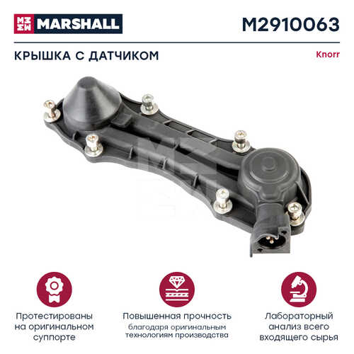 MARSHALL M2910063 КРЫШКА С ДАТЧИКОМ 3 КОНТ ТИП MERCEDES KNORR SB6 SB7 SN6 SN7 SK7 SL7 SM7