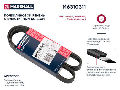 MARSHALL M6310311 Ремень поликлиновый