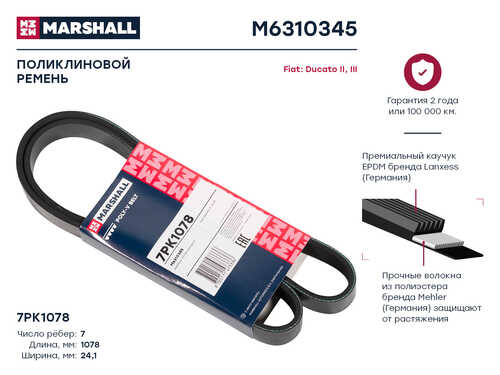 MARSHALL M6310345 Ремень поликлиновый 7PK1078 Fiat Ducato II, III 02-