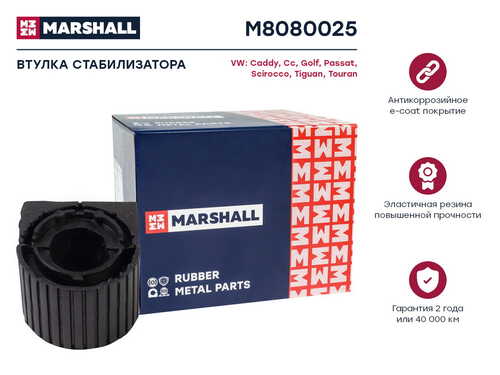 MARSHALL M8080025 Втулка стабилизатора