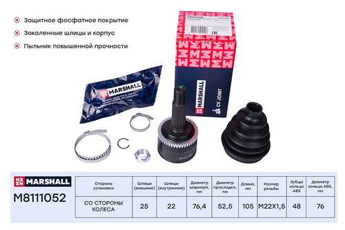 MARSHALL M8111052 ШРУС наруж. с ABS! Hyundai Solaris I 10>, Kia Rio III 11>