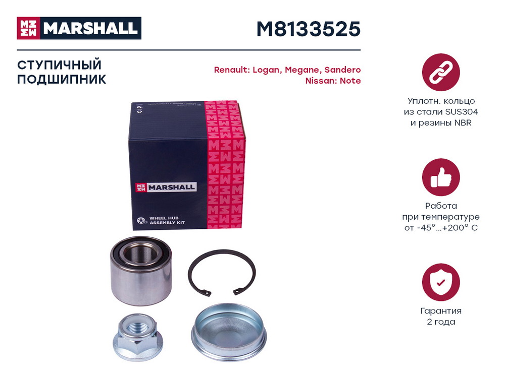 MARSHALL M8133525 Подшипник