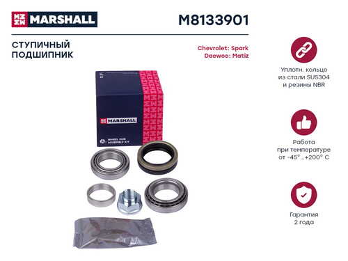 MARSHAL M8133901 подшипник ступ. перед.! Chevrolet Spark 02>, Daewoo Matiz 98>