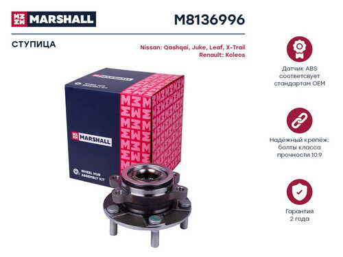 MARSHALL M8136996 Ступица передняя! Nissan Juke 10>, Leaf 10>, Qashqai 07>, X-trail 07>, Renault Koleos 08>