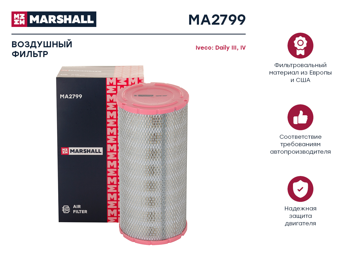 MARSHALL MA2799 Фильтр воздушный Iveco Daily III, IV 99-
