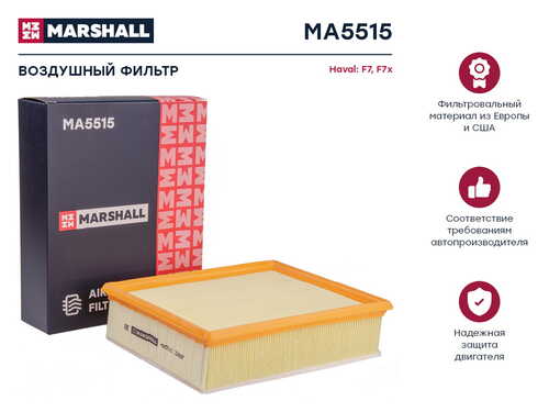 MARSHALL MA5515 фильтр воздушный! Haval F7/F7X