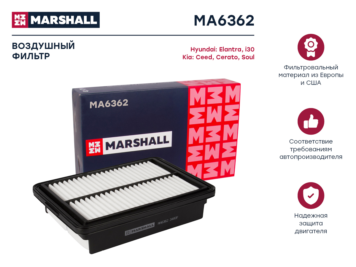MARSHALL MA6362 Фильтр воздушный