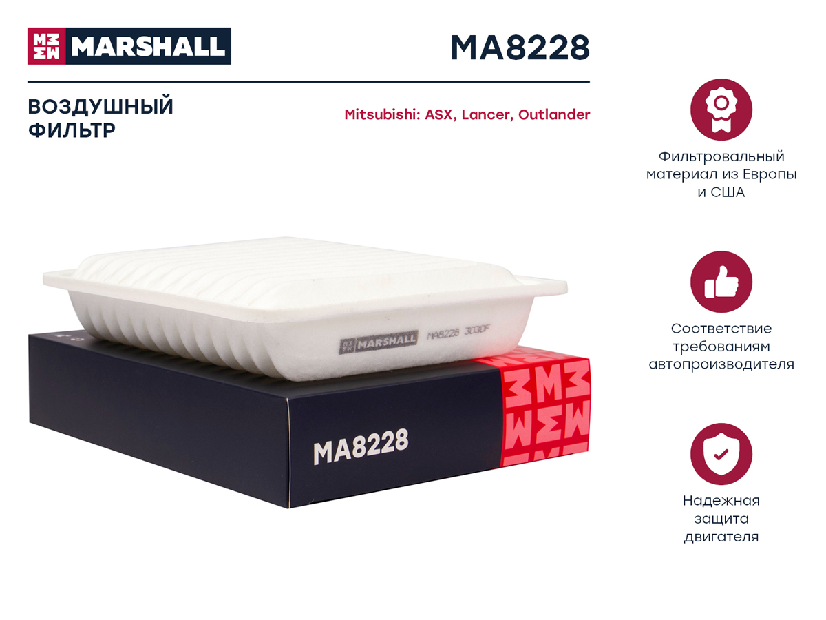 MARSHALL MA8228 Фильтр воздушный