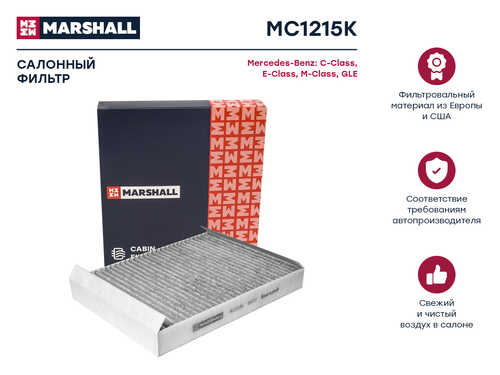 MARSHALL MC1215K фильтр салона! угольный MB C-Class W205 all 14>