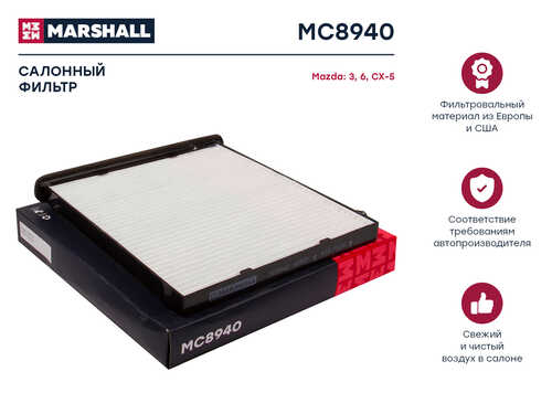 MARSHALL MC8940 Фильтр салонный! Mazda 3 13> / 6 13> / CX-5 12>