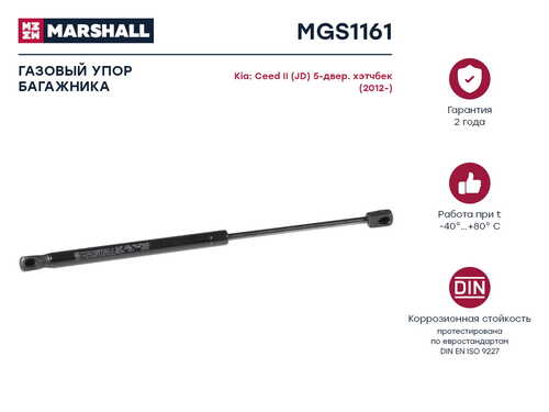 MARSHALL MGS1161 Амортизатор багажника! Kia Ceed 5-двер. хэтчбек