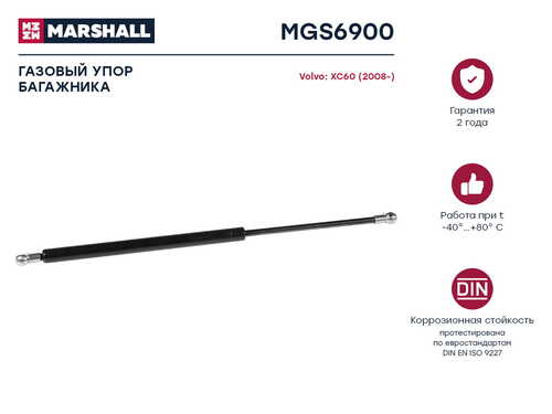 MARSHALL MGS6900 Газовый упор багажника Volvo Xc60 (2008-)