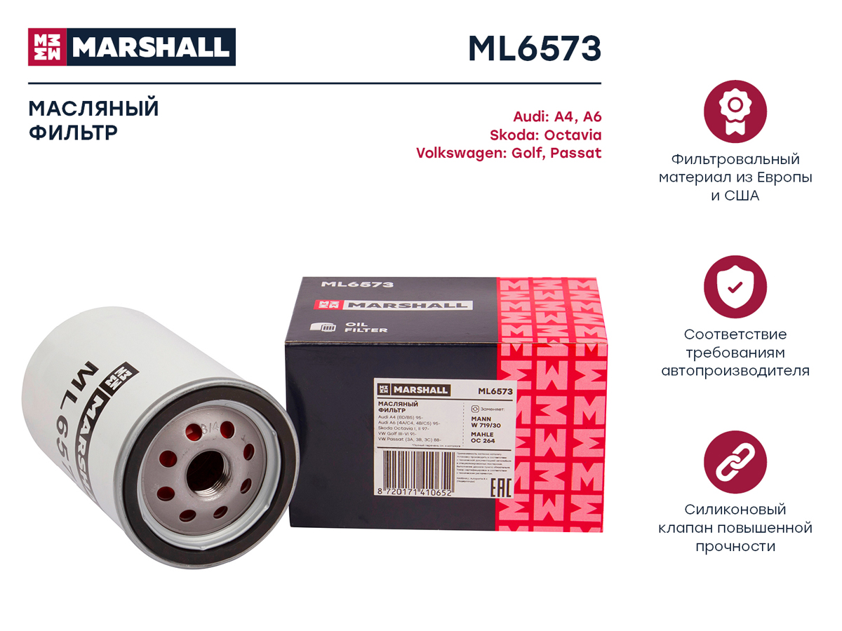MARSHALL ML6573 Фильтр масляный! Audi A4 95> / A6 95>, Skoda Octavia I, II 97>, VW Passat 88>
