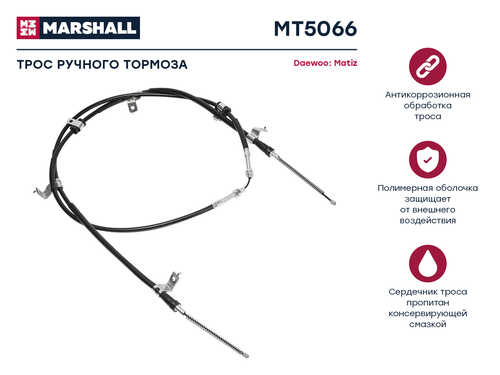 MARSHALL MT5066 Трос ручника! Daewoo Matiz 98>